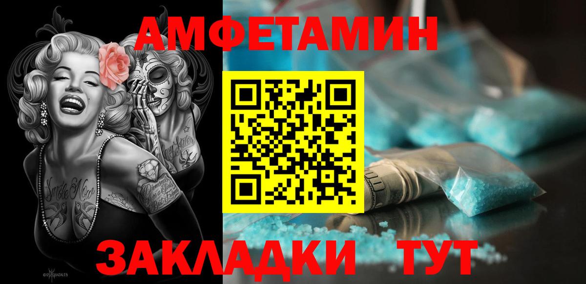 Заволжье  АМФ  Вход с VPN  Amphetamine 98% 