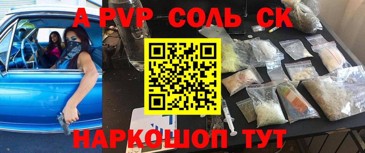 цены   APVP Соль  Вход с VPN  A PVP  Заволжье  А ПВП VHQ 
