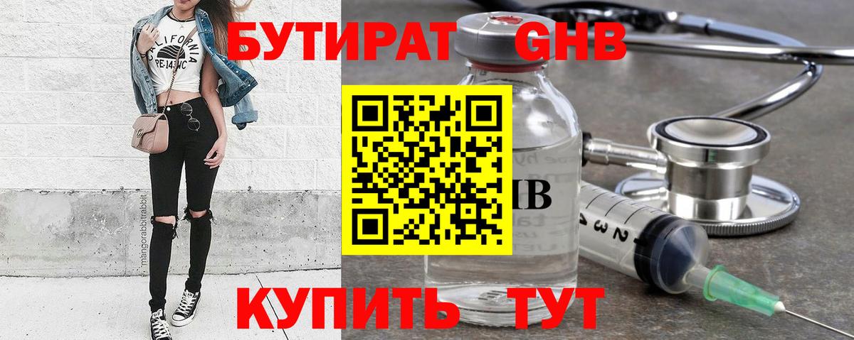 БУТИРАТ GHB Заволжье