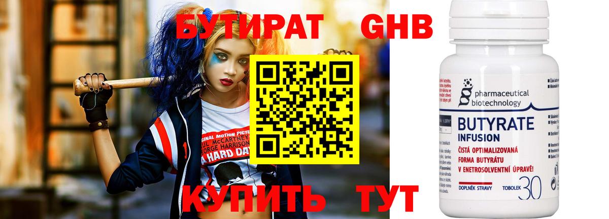 Заволжье  БУТИРАТ 99%  Вход с VPN 