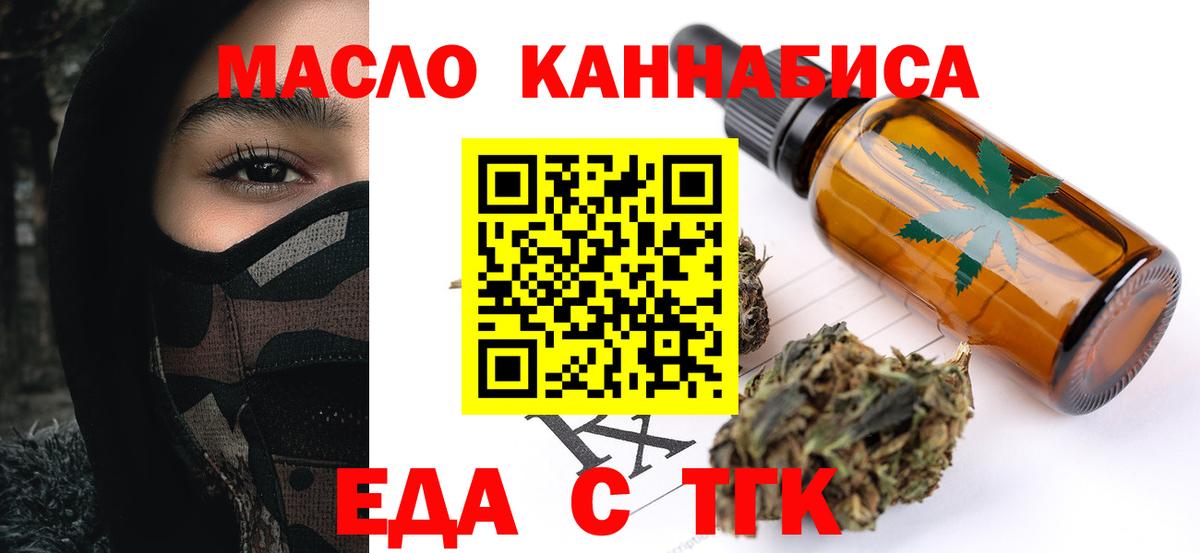 Еда ТГК конопля  Вход с VPN  Заволжье 