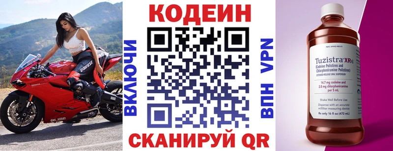 Кодеин напиток Lean (лин)  Заволжье 