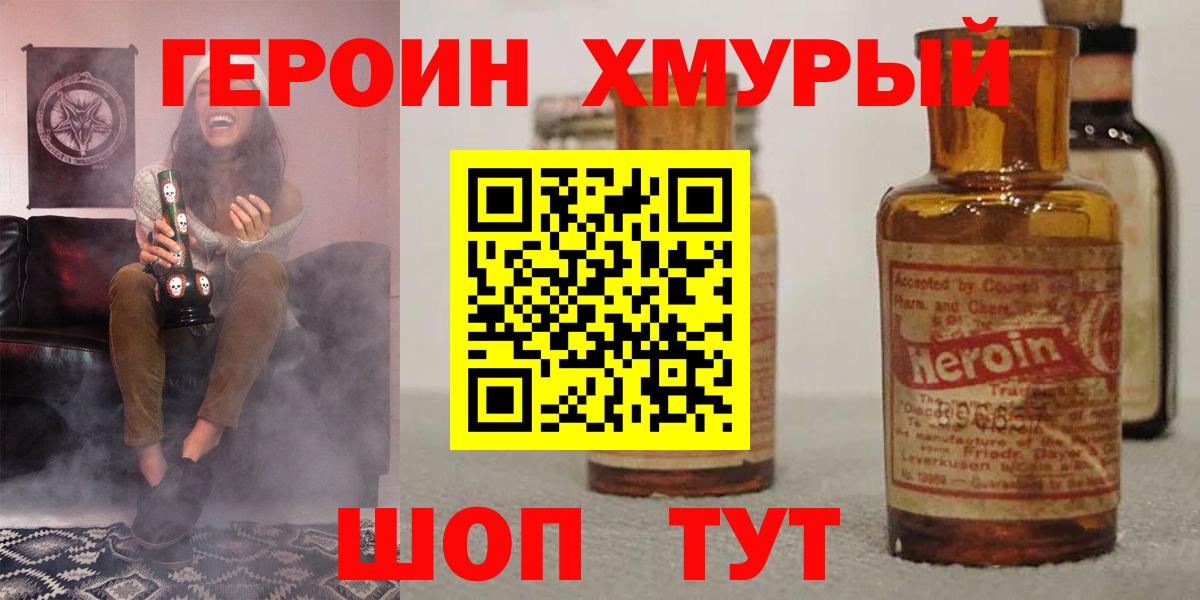 ГЕРОИН герыч  ГЕРОИН  Заволжье 