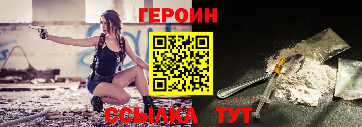 Героин герыч Заволжье