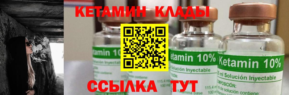 КЕТАМИН VHQ  Вход с VPN  Заволжье 