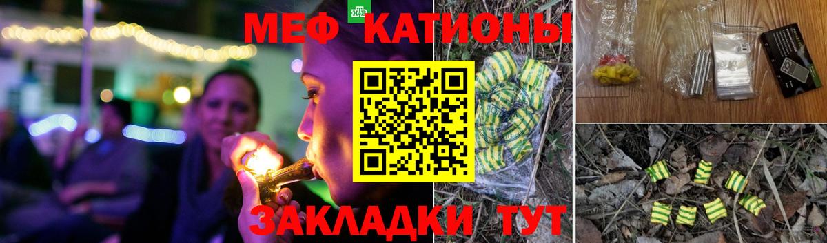 МЕФ VHQ  Вход с VPN  Заволжье  МЯУ-МЯУ  Мефедрон кристаллы 
