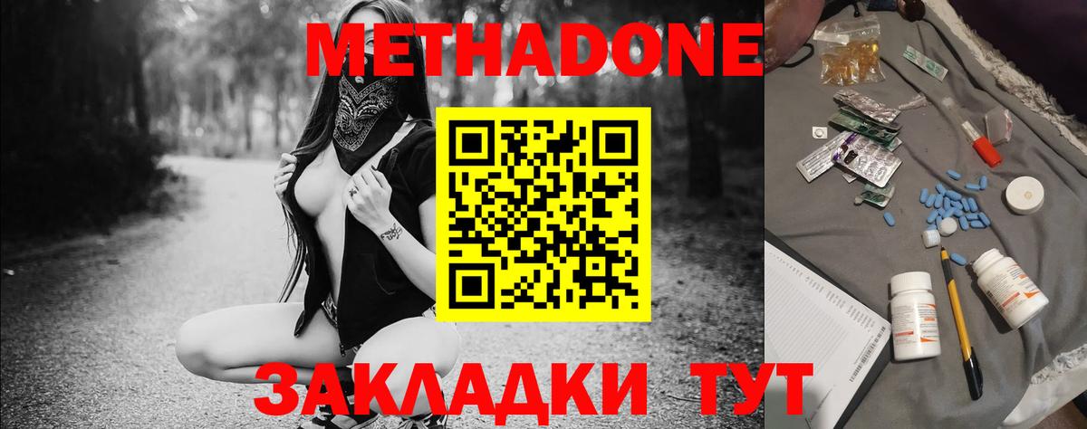 Метадон methadone  Заволжье 