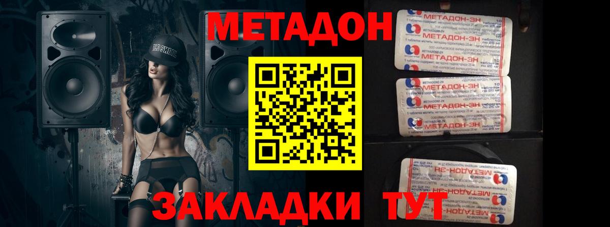 Метадон VHQ Заволжье