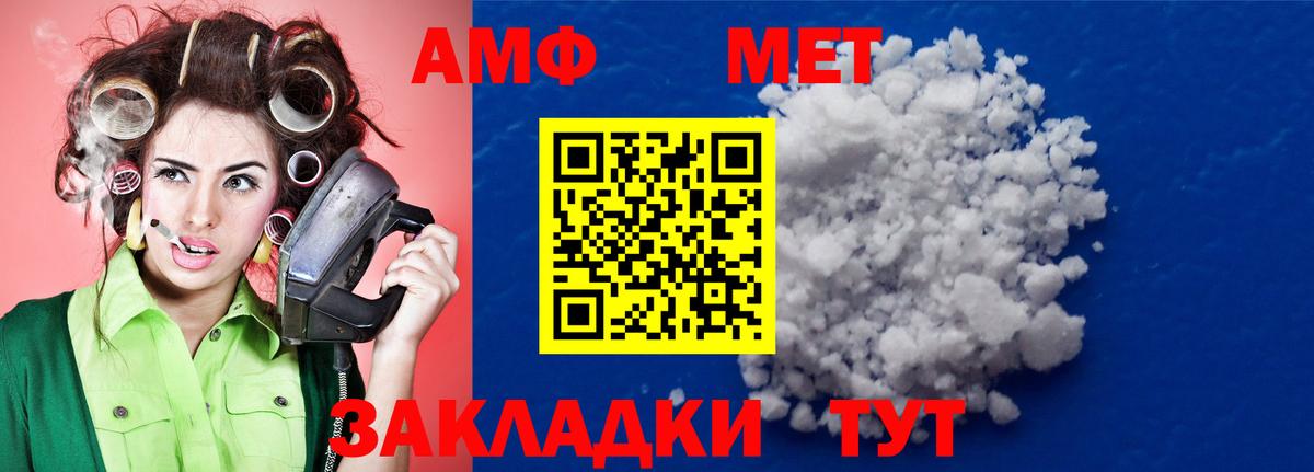 МЕТАМФЕТАМИН пудра  Вход с VPN  Первитин  Заволжье 