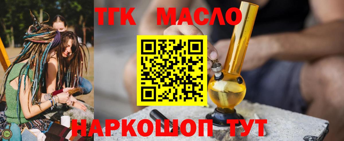 Заволжье  Дистиллят ТГК гашишное масло  Вход с VPN  ТГК гашишное масло 